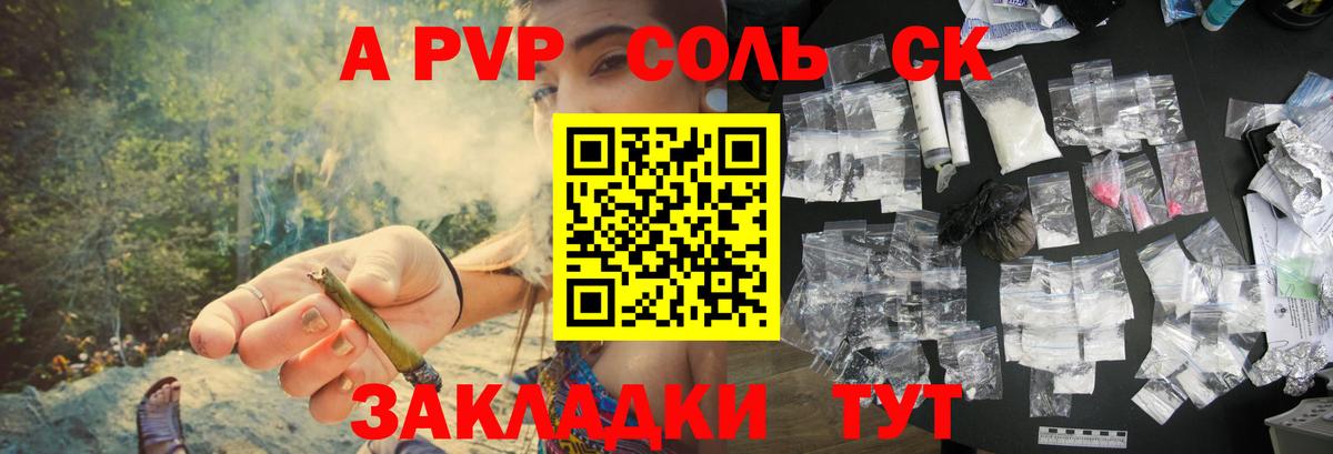 А ПВП кристаллы  Alpha PVP СК  Вход с VPN  Менделеевск 