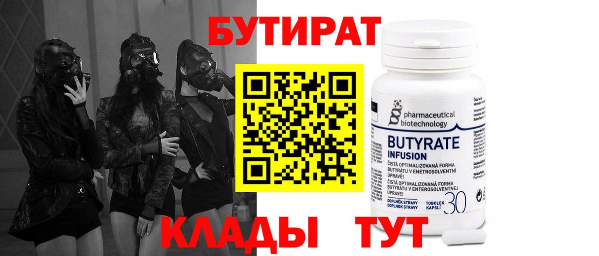 Менделеевск  БУТИРАТ вода  БУТИРАТ  Вход с VPN 