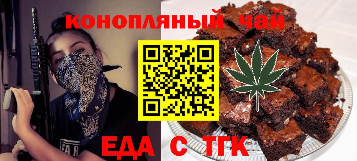 Менделеевск  Еда ТГК конопля  Вход с VPN 
