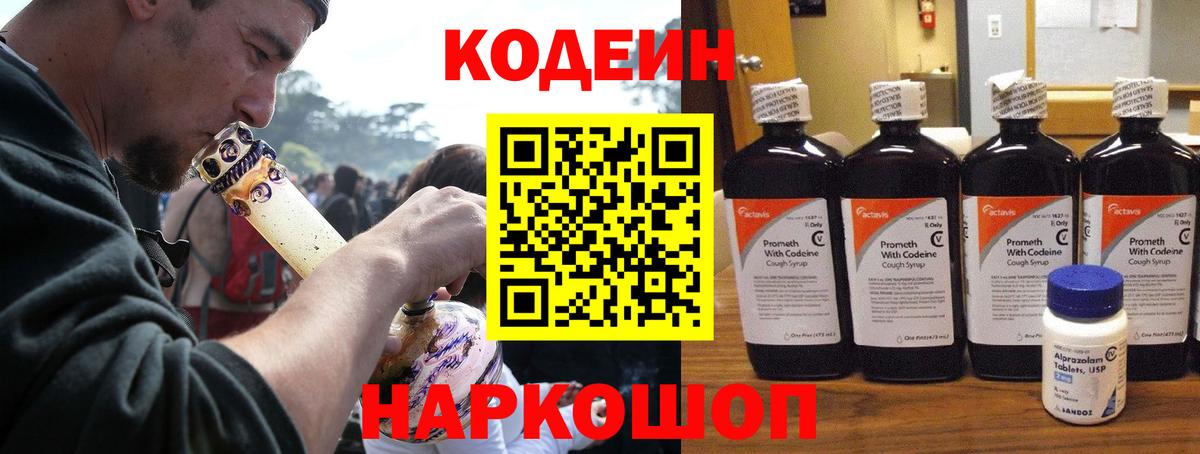 Менделеевск  Codein напиток Lean (лин)  Вход с VPN 