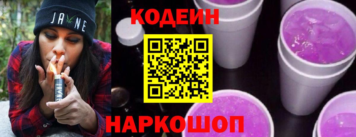 Кодеиновый сироп Lean Purple Drank Менделеевск