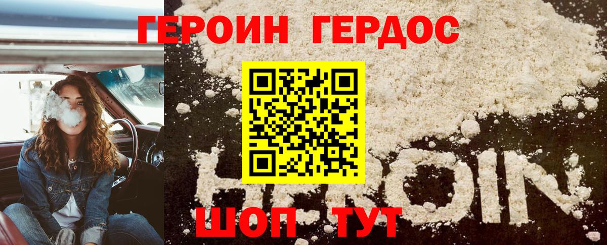 ГЕРОИН VHQ Менделеевск