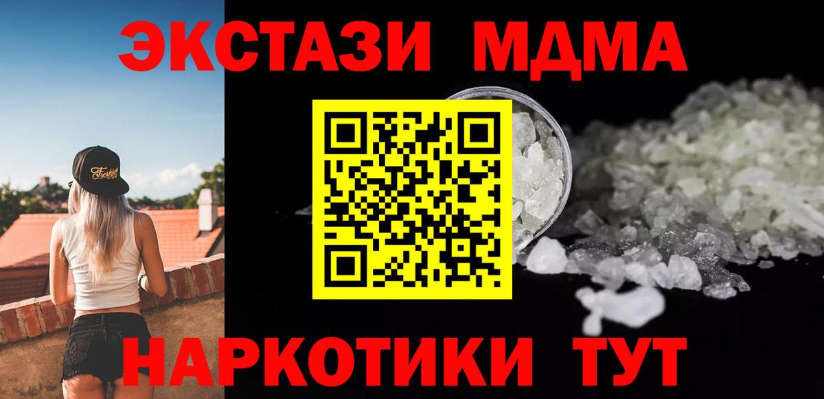 Менделеевск  MDMA  МДМА crystal  Вход с VPN  MDMA Molly 