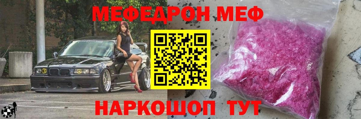Мефедрон кристаллы  Вход с VPN  МЯУ-МЯУ  Менделеевск  Меф 