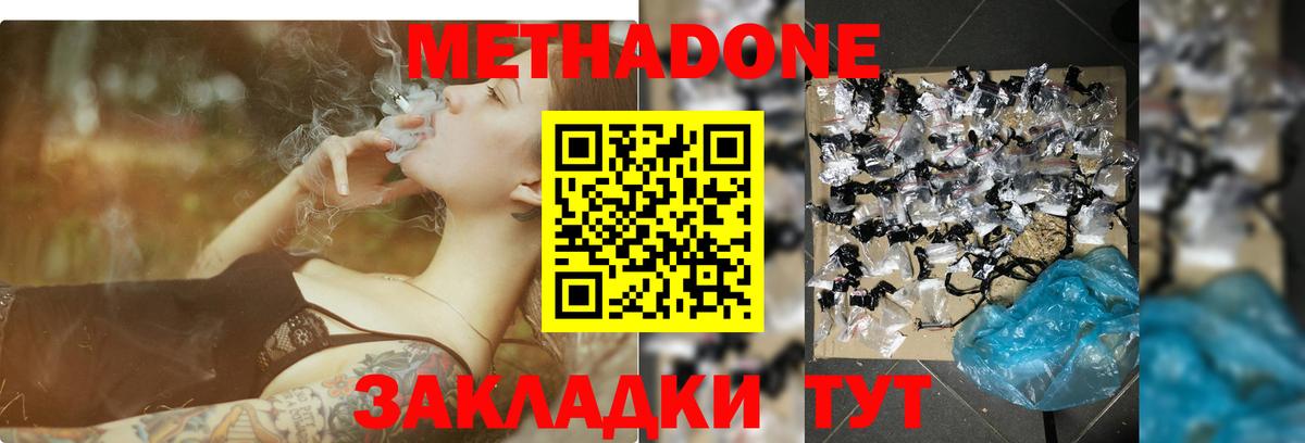 Метадон белоснежный Менделеевск